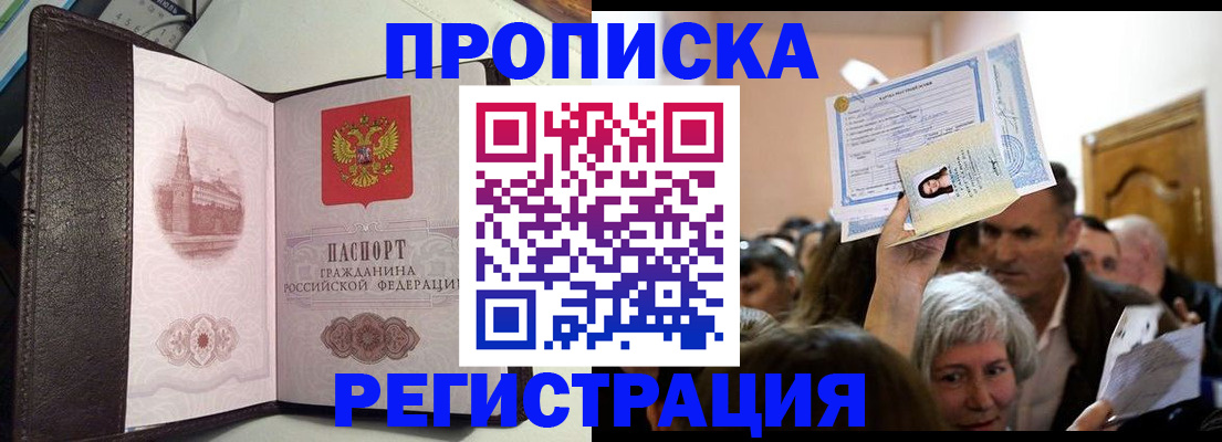 прописка для работы в Покачах