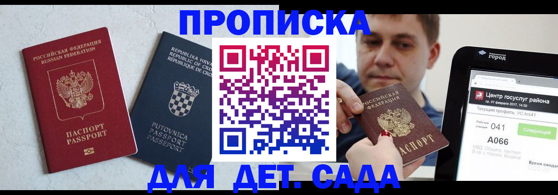 прописка гарантия в Покачах