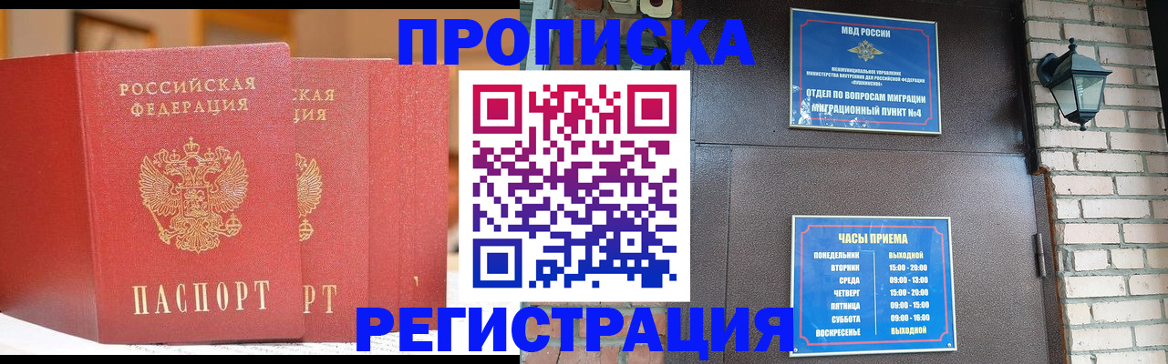 временная регистрация для всех в Покачах