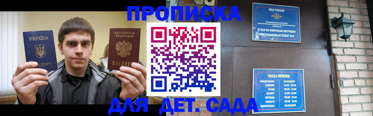 прописка в Покачах