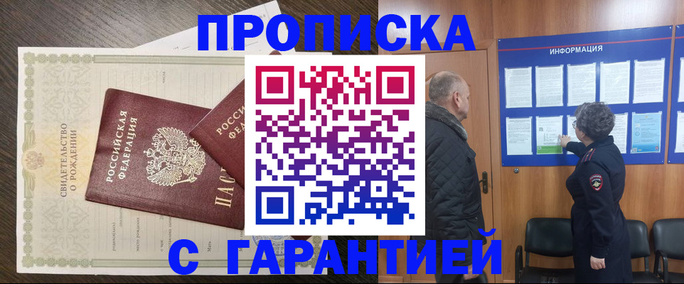 прописка в Покачах