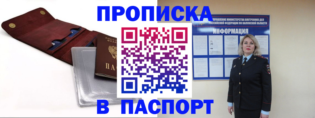 временная прописка в Покачах