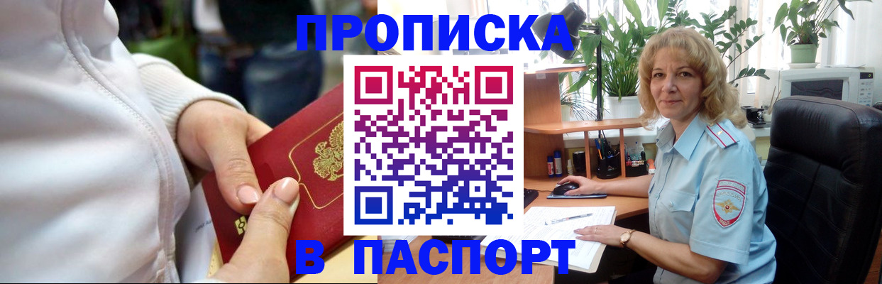 прописка ребенка в Покачах