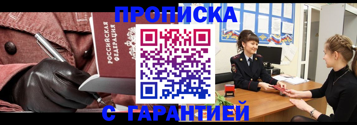 временная регистрация гарантия в Покачах