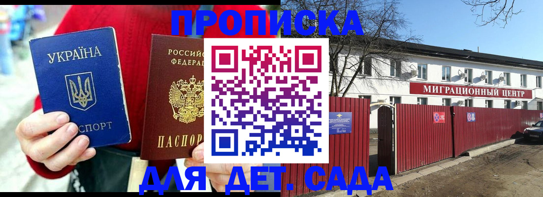 купить прописку в Покачах